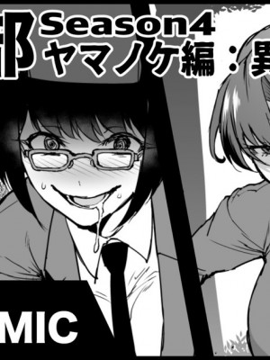 [煌野一人] 退魔部S4 ヤマノケ編_01