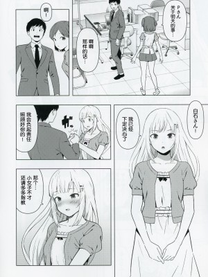 (C103) [焼肉定食 (ハラミ)] もしも担当アイドル白石紬と付き合ったら (アイドルマスター ミリオンライブ!) [FR汉化]_05