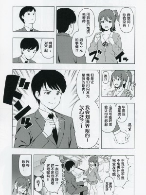 (C103) [焼肉定食 (ハラミ)] もしも担当アイドル白石紬と付き合ったら (アイドルマスター ミリオンライブ!) [FR汉化]_10
