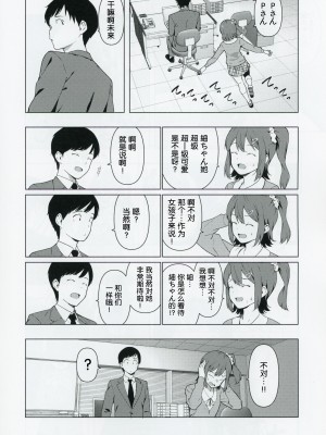 (C103) [焼肉定食 (ハラミ)] もしも担当アイドル白石紬と付き合ったら (アイドルマスター ミリオンライブ!) [FR汉化]_09