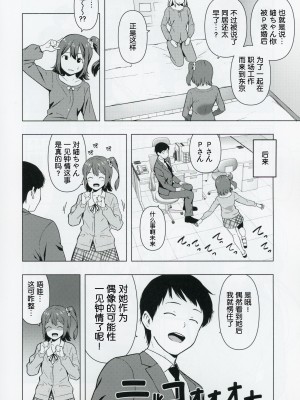 (C103) [焼肉定食 (ハラミ)] もしも担当アイドル白石紬と付き合ったら (アイドルマスター ミリオンライブ!) [FR汉化]_07