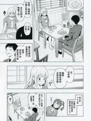 (C103) [焼肉定食 (ハラミ)] もしも担当アイドル白石紬と付き合ったら (アイドルマスター ミリオンライブ!) [FR汉化]_14