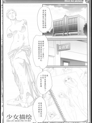 (C103) [美術部 (しづきみちる)] 貴女を描く絵師たちの酒池肉林 (オリジナル) [透明声彩汉化组]_03