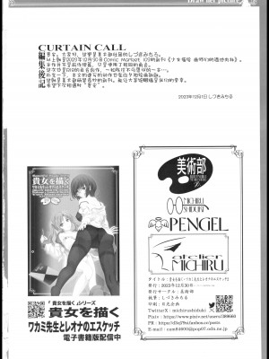 (C103) [美術部 (しづきみちる)] 貴女を描く絵師たちの酒池肉林 (オリジナル) [透明声彩汉化组]_29