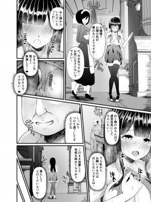 [部屋の隅のラクガキ] むち無知お嬢様メス奴隷に堕つ。_18