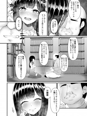 [部屋の隅のラクガキ] むち無知お嬢様メス奴隷に堕つ。_12