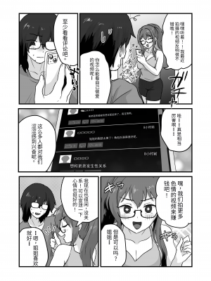 [男の子で遊ぼう (遊亀こねふ)] 姉が弟をこんなにしました [药娘小月个人机翻]_22