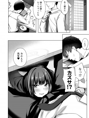 [BINZOKO (しのびん)] Piece of cake (ブルーアーカイブ) [DL版]_03