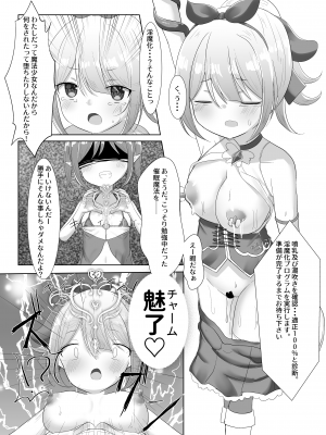 [シトラスナイパー] 魔法少女ミュー～メスガキ淫魔とふたなり快楽堕ち～_09