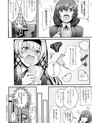 [うこ] 生イキらぶほーる + メロンブックス購入特典 + とらのあな購入特典_037