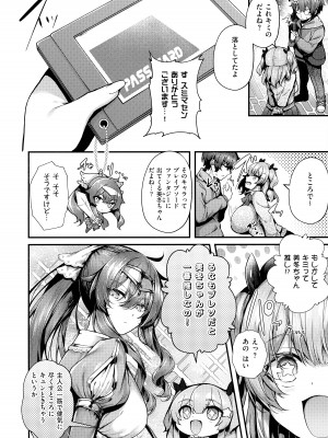 [うこ] 生イキらぶほーる + メロンブックス購入特典 + とらのあな購入特典_085