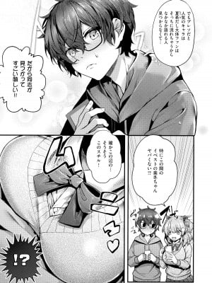 [うこ] 生イキらぶほーる + メロンブックス購入特典 + とらのあな購入特典_086