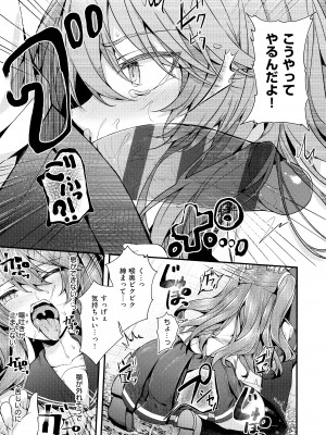 [うこ] 生イキらぶほーる + メロンブックス購入特典 + とらのあな購入特典_132