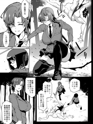 [煌野一人] 退魔部S4 ヤマノケ編 [中国翻訳]_14