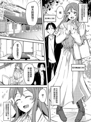 [憑依ラヴァー (憑依好きの人、ゆーま)] 乗っ取（NTR）られ温泉旅行〜浸かり憑かれる新婚妻〜 [心海汉化组]_02