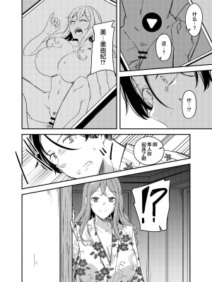 [憑依ラヴァー (憑依好きの人、ゆーま)] 乗っ取（NTR）られ温泉旅行〜浸かり憑かれる新婚妻〜 [心海汉化组]_36