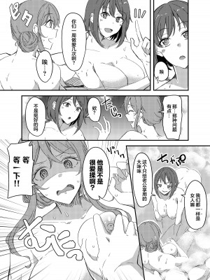 [憑依ラヴァー (憑依好きの人、ゆーま)] 乗っ取（NTR）られ温泉旅行〜浸かり憑かれる新婚妻〜 [心海汉化组]_05