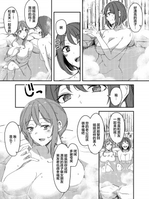 [憑依ラヴァー (憑依好きの人、ゆーま)] 乗っ取（NTR）られ温泉旅行〜浸かり憑かれる新婚妻〜 [心海汉化组]_04