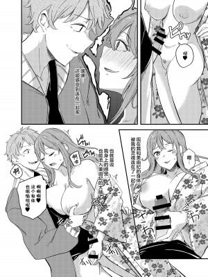 [憑依ラヴァー (憑依好きの人、ゆーま)] 乗っ取（NTR）られ温泉旅行〜浸かり憑かれる新婚妻〜 [心海汉化组]_22