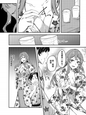 [憑依ラヴァー (憑依好きの人、ゆーま)] 乗っ取（NTR）られ温泉旅行〜浸かり憑かれる新婚妻〜 [心海汉化组]_19