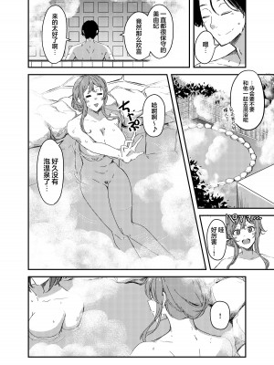 [憑依ラヴァー (憑依好きの人、ゆーま)] 乗っ取（NTR）られ温泉旅行〜浸かり憑かれる新婚妻〜 [心海汉化组]_03