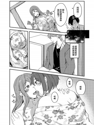 [憑依ラヴァー (憑依好きの人、ゆーま)] 乗っ取（NTR）られ温泉旅行〜浸かり憑かれる新婚妻〜 [心海汉化组]_20