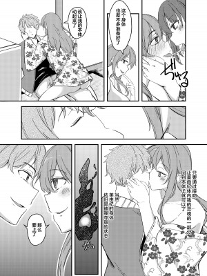 [憑依ラヴァー (憑依好きの人、ゆーま)] 乗っ取（NTR）られ温泉旅行〜浸かり憑かれる新婚妻〜 [心海汉化组]_21