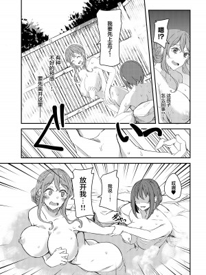 [憑依ラヴァー (憑依好きの人、ゆーま)] 乗っ取（NTR）られ温泉旅行〜浸かり憑かれる新婚妻〜 [心海汉化组]_07