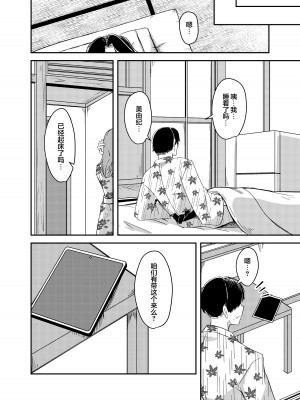 [憑依ラヴァー (憑依好きの人、ゆーま)] 乗っ取（NTR）られ温泉旅行〜浸かり憑かれる新婚妻〜 [心海汉化组]_35