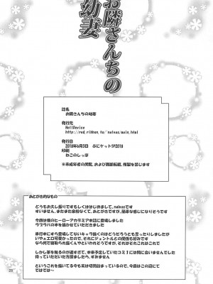 [HellDevice (nalvas)] お隣さんちの幼妻 (僕のヒーローアカデミア)[配菜機翻漢化組]_027