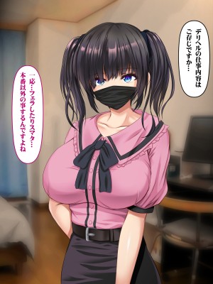 (同人CG集) [いろまぜ] デリヘル初体験 地雷系女子の場合_147_ELTE003011