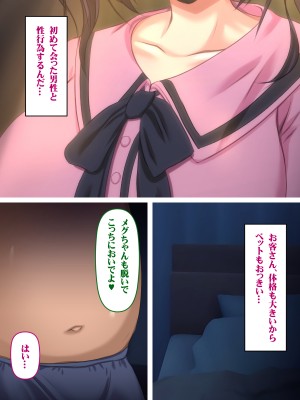 (同人CG集) [いろまぜ] デリヘル初体験 地雷系女子の場合_194_ELTE003069