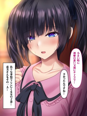 (同人CG集) [いろまぜ] デリヘル初体験 地雷系女子の場合_261_ELTE003136