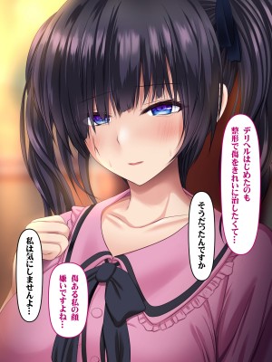 (同人CG集) [いろまぜ] デリヘル初体験 地雷系女子の場合_262_ELTE003137