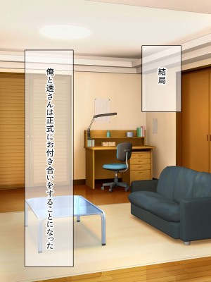 (同人CG集) [スクランブルミートボール] ふしだらなお母さんでごめんなさい〜俺のカノジョは彼女の母親〜_388