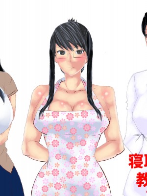 [北松屋] 寝取られ女教師総集編・狂気の系譜_196