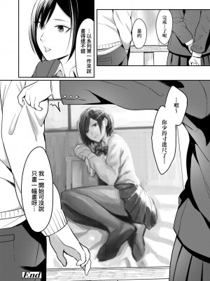 [犬上いの字] Bitter Sweet Teens [中国翻訳] [無修正] [DL版]_031
