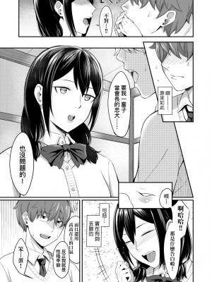 [犬上いの字] Bitter Sweet Teens [中国翻訳] [無修正] [DL版]_066