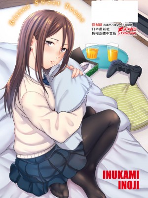 [犬上いの字] Bitter Sweet Teens [中国翻訳] [無修正] [DL版]_217