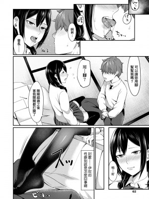 [犬上いの字] Bitter Sweet Teens [中国翻訳] [無修正] [DL版]_067