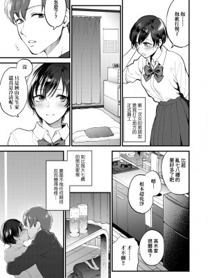 [消火器] ふれてほしくて たまらない [中国翻訳] [無修正] [DL版]_010