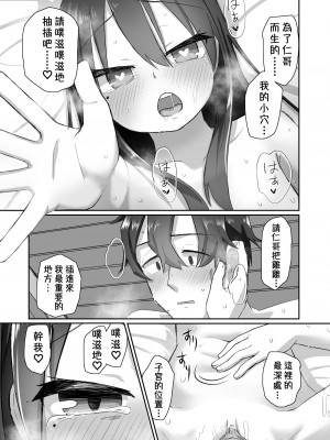 [てょんてょん] 一段一歩 〜温泉旅館で酔いどれえっち&スローセックス〜 [中国翻訳] [無修正] [DL版]_43