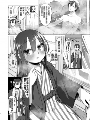 [てょんてょん] 一段一歩 〜温泉旅館で酔いどれえっち&スローセックス〜 [中国翻訳] [無修正] [DL版]_08