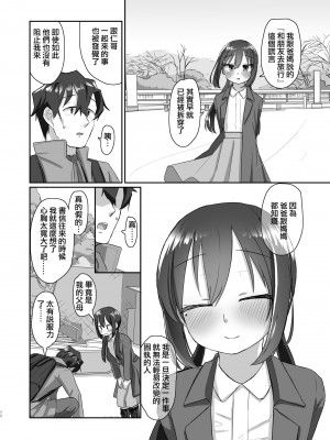 [てょんてょん] 一段一歩 〜温泉旅館で酔いどれえっち&スローセックス〜 [中国翻訳] [無修正] [DL版]_58