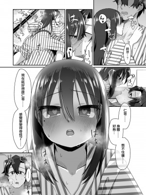 [てょんてょん] 一段一歩 〜温泉旅館で酔いどれえっち&スローセックス〜 [中国翻訳] [無修正] [DL版]_12