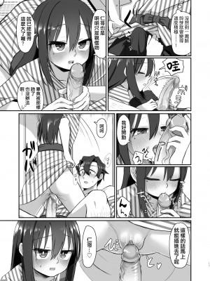 [てょんてょん] 一段一歩 〜温泉旅館で酔いどれえっち&スローセックス〜 [中国翻訳] [無修正] [DL版]_13