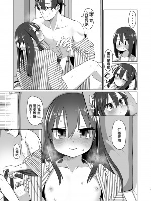 [てょんてょん] 一段一歩 〜温泉旅館で酔いどれえっち&スローセックス〜 [中国翻訳] [無修正] [DL版]_19