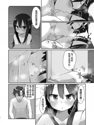 [てょんてょん] 一段一歩 〜温泉旅館で酔いどれえっち&スローセックス〜 [中国翻訳] [無修正] [DL版]_34