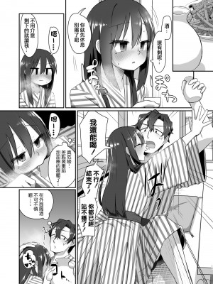 [てょんてょん] 一段一歩 〜温泉旅館で酔いどれえっち&スローセックス〜 [中国翻訳] [無修正] [DL版]_11