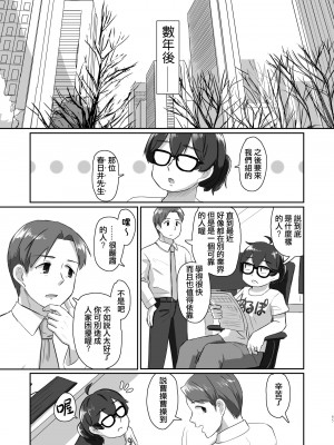 [てょんてょん] 一段一歩 〜温泉旅館で酔いどれえっち&スローセックス〜 [中国翻訳] [無修正] [DL版]_65